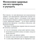 Семейные финансы - это просто: Подсказки, советы и решения для вашего бюджета