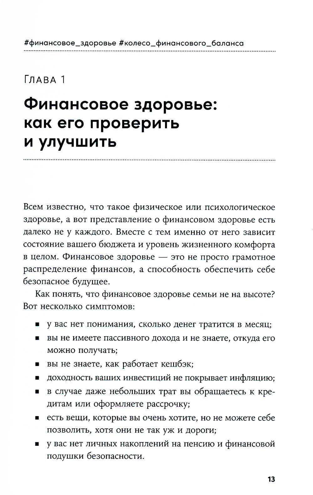 Семейные финансы - это просто: Подсказки, советы и решения для вашего бюджета