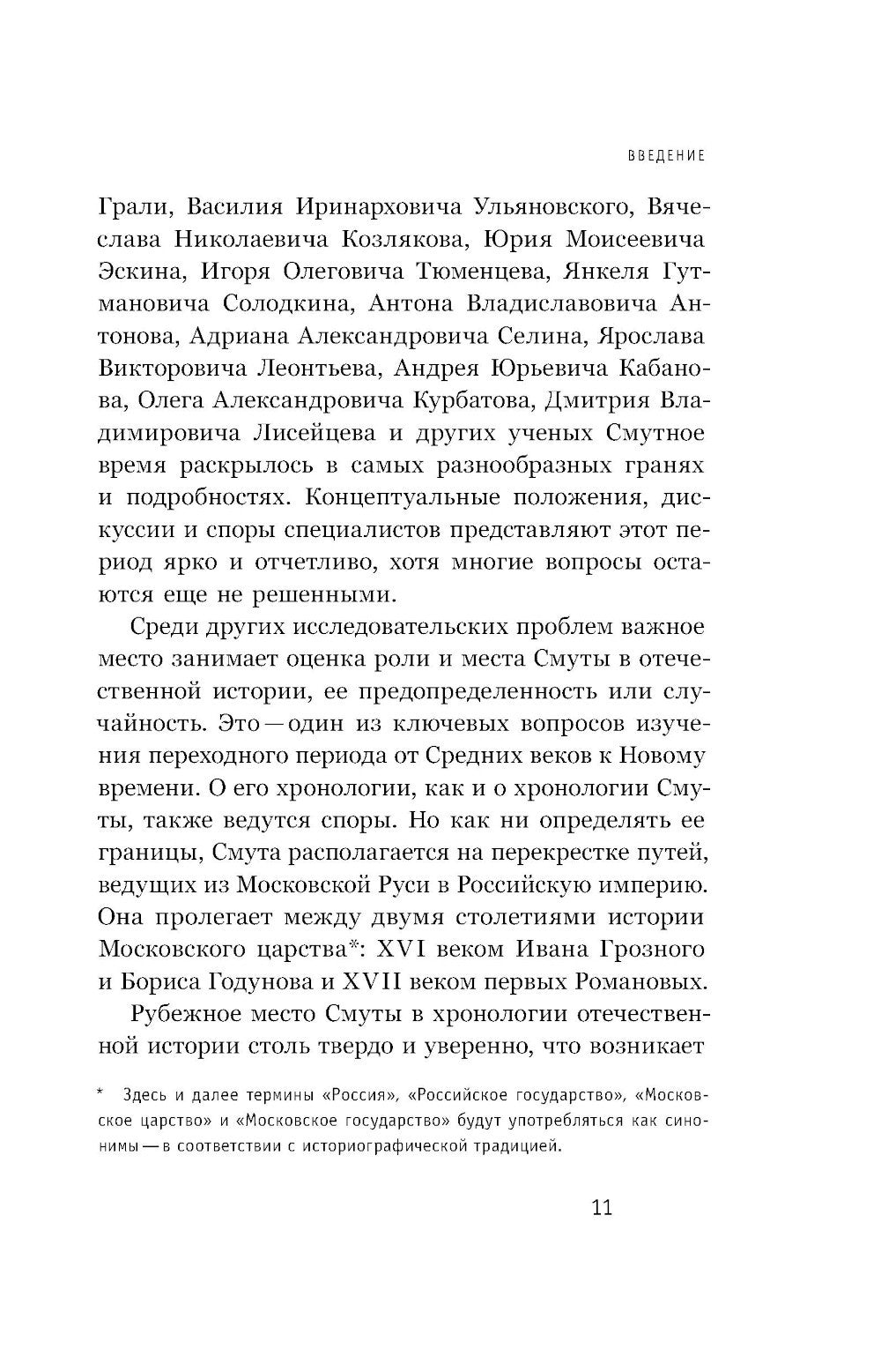 Катастрофа Московского царства