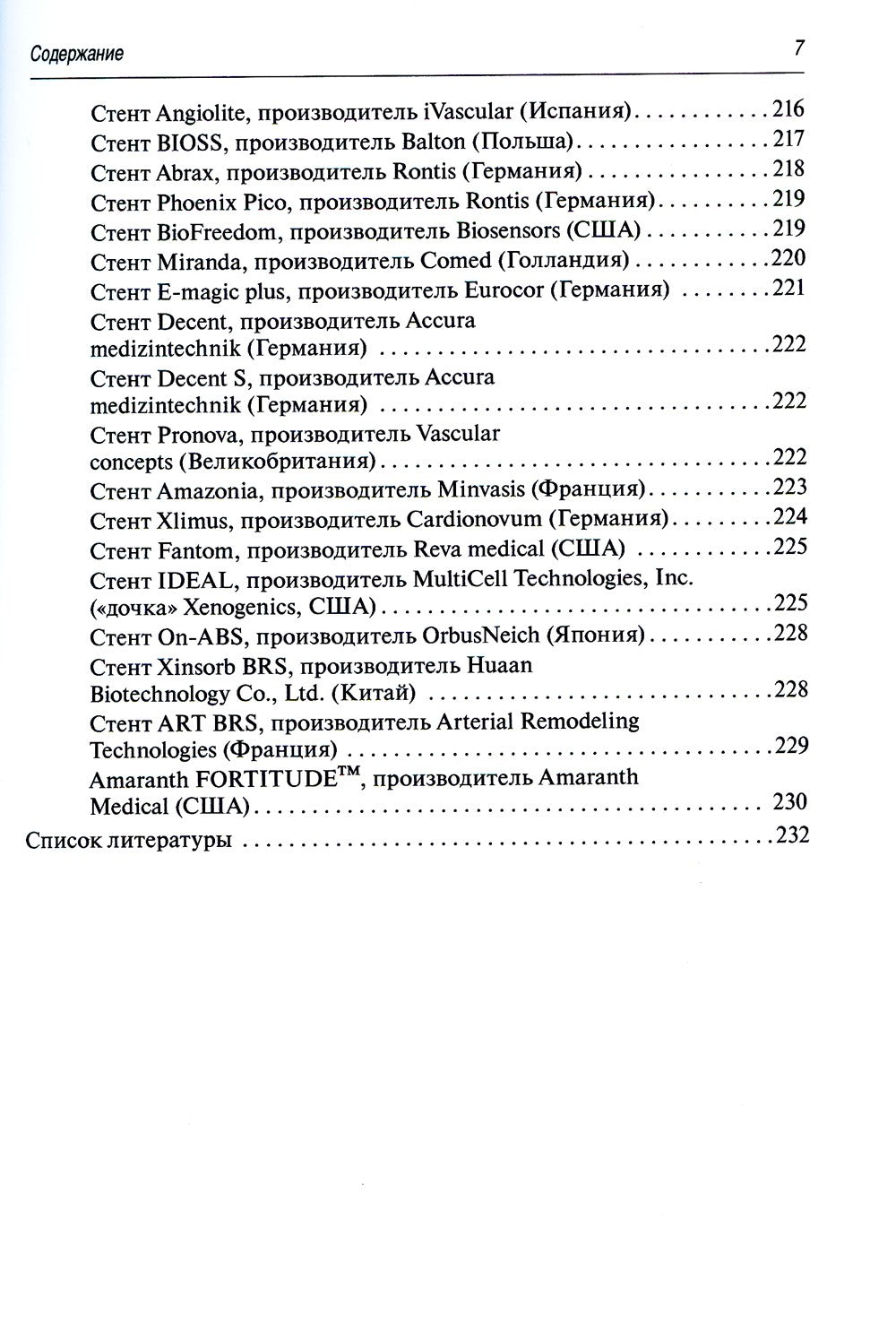 Коронарное стентирование и стенты