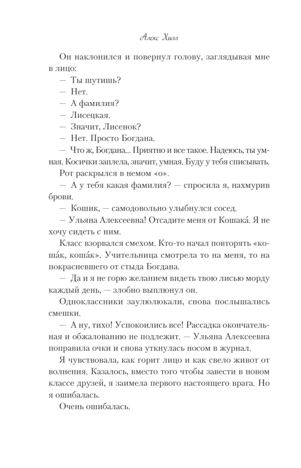 Передружба. Недоотношения