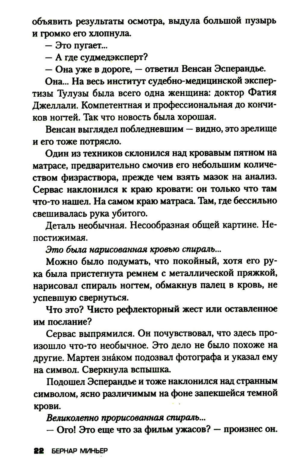 Спираль зла