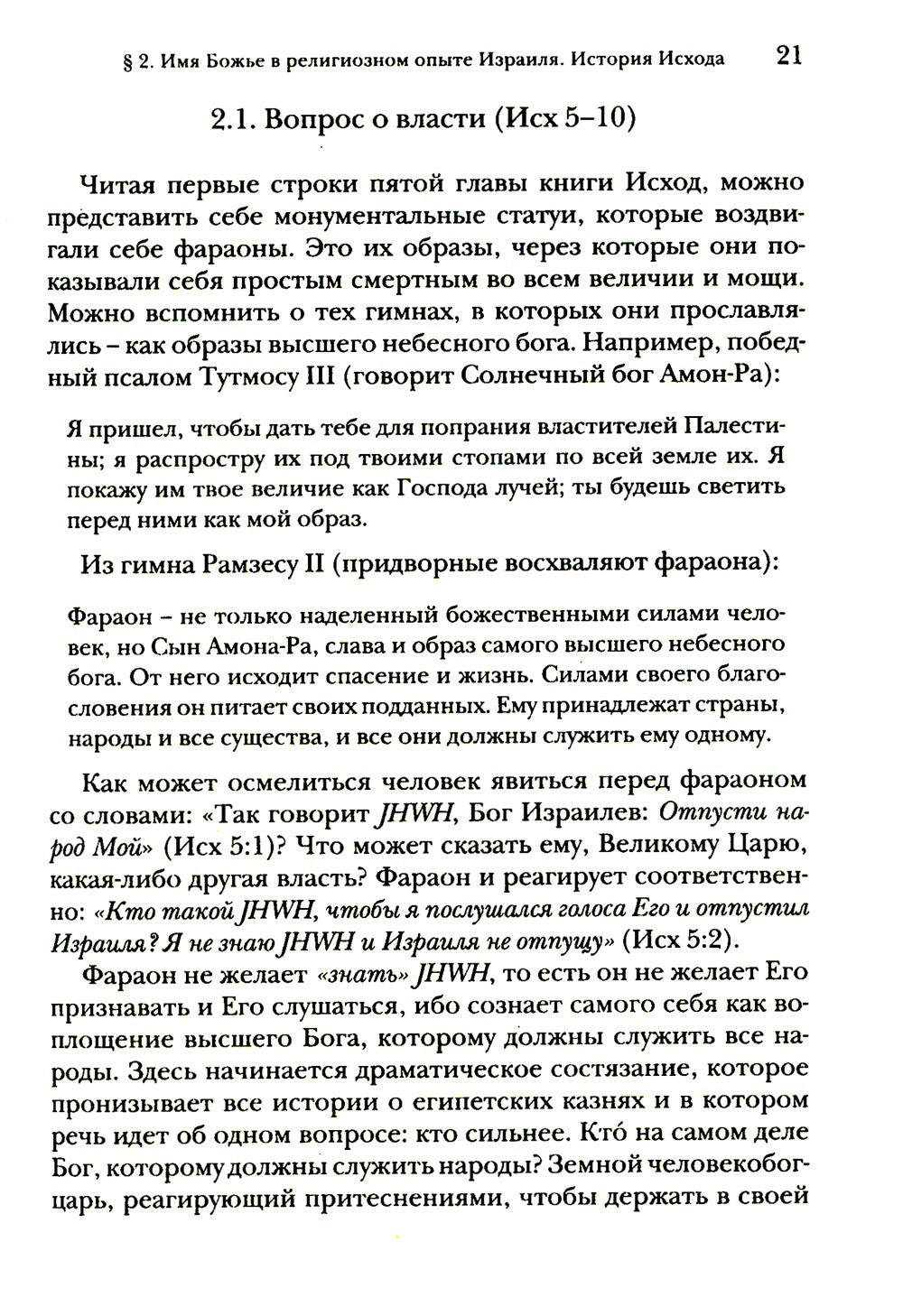 Введение в библейское богословие. Ветхий Завет