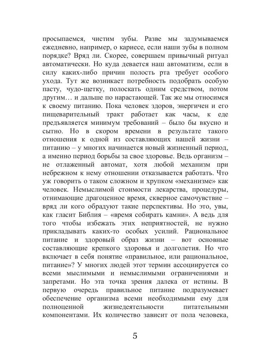 Диета для космонавтов