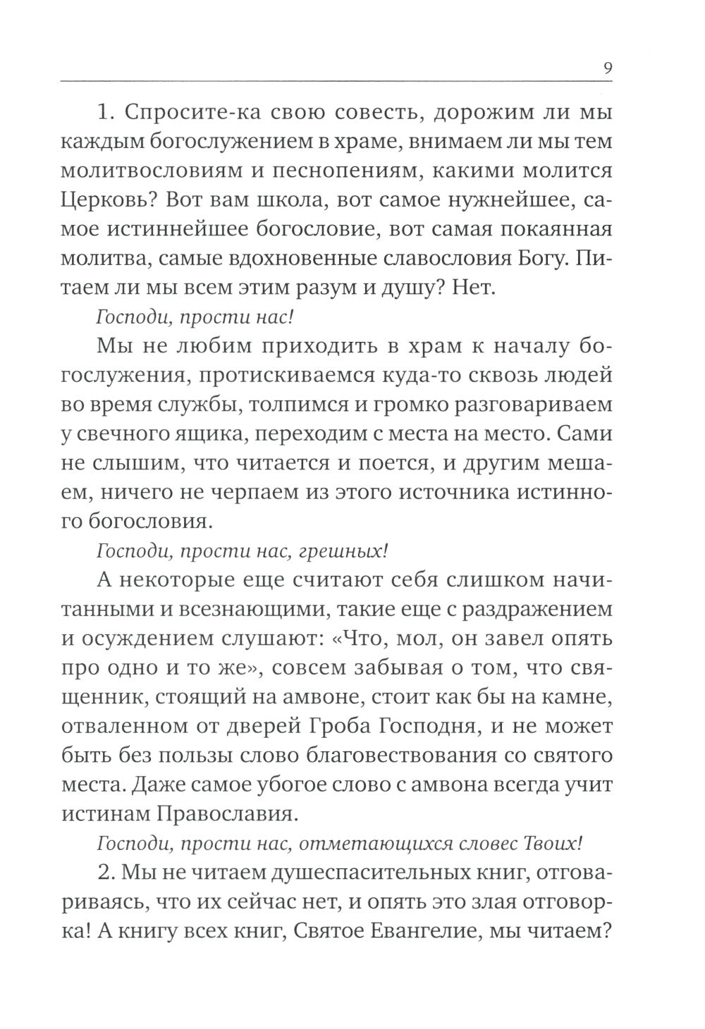 Опыт построения исповеди