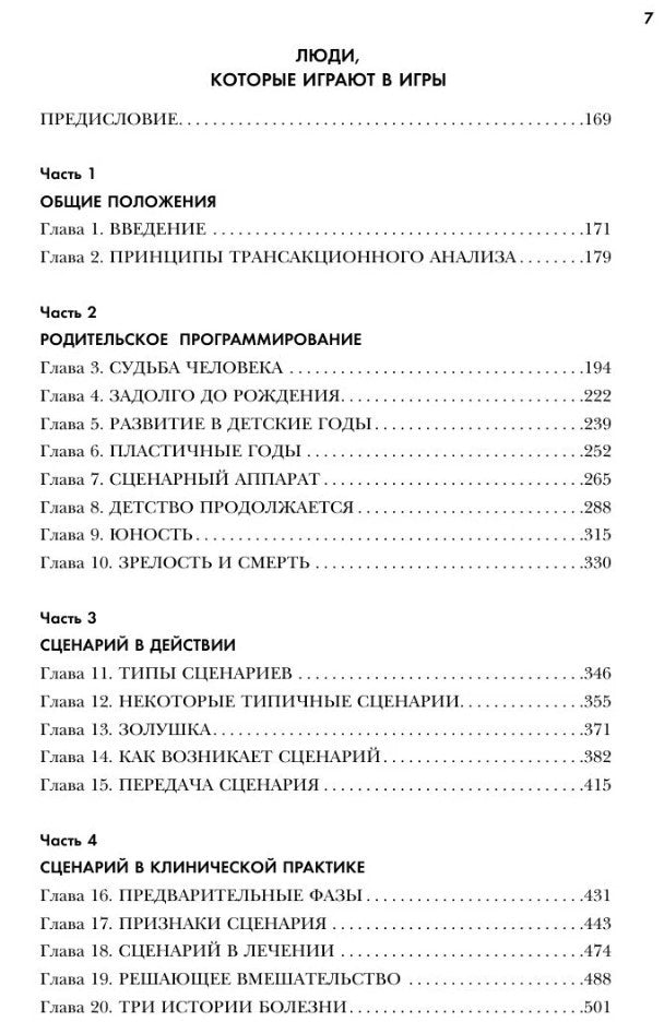 Игры, в которые играют люди: психология человеческих отношений