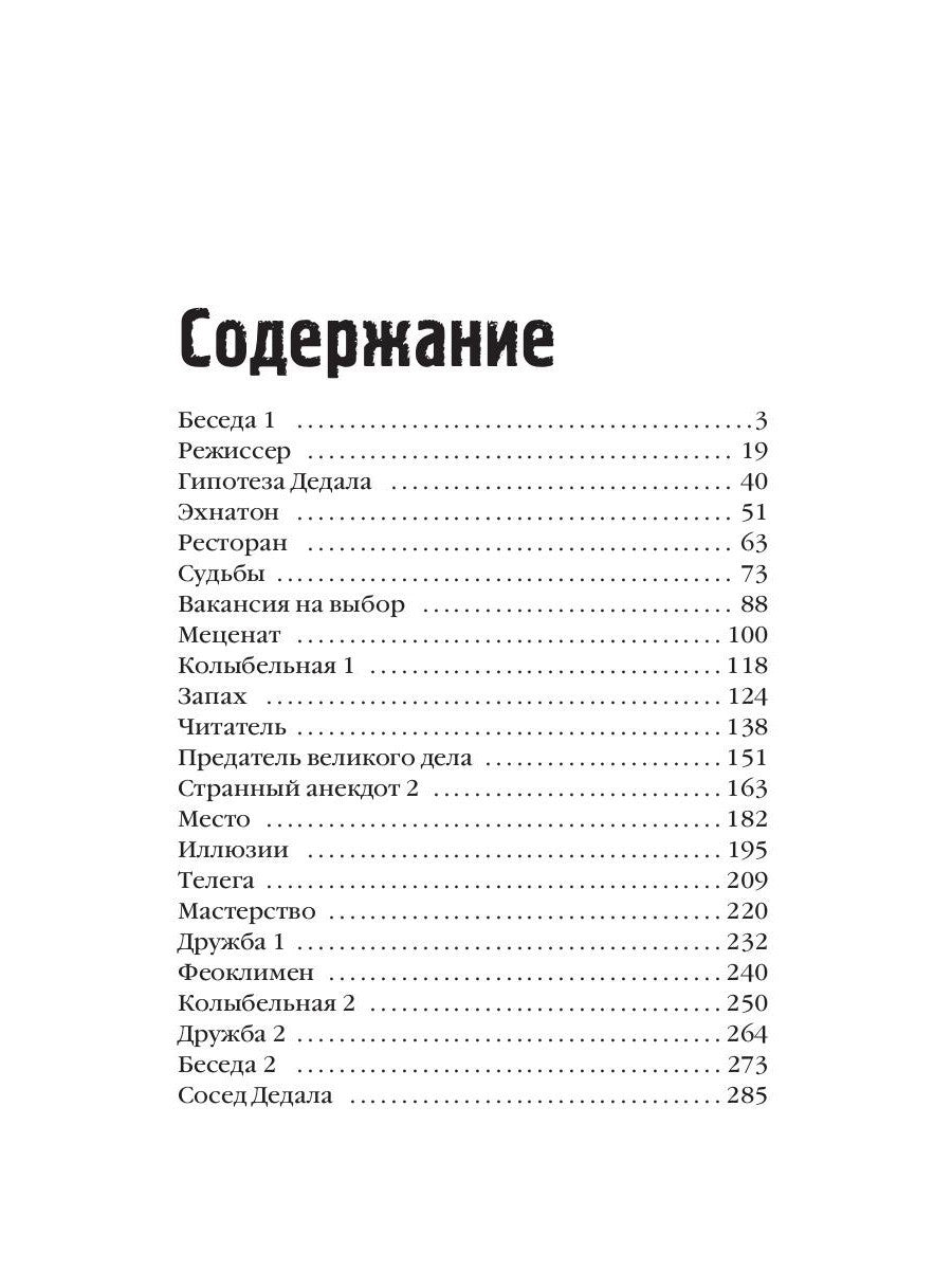 Гипотеза Дедала