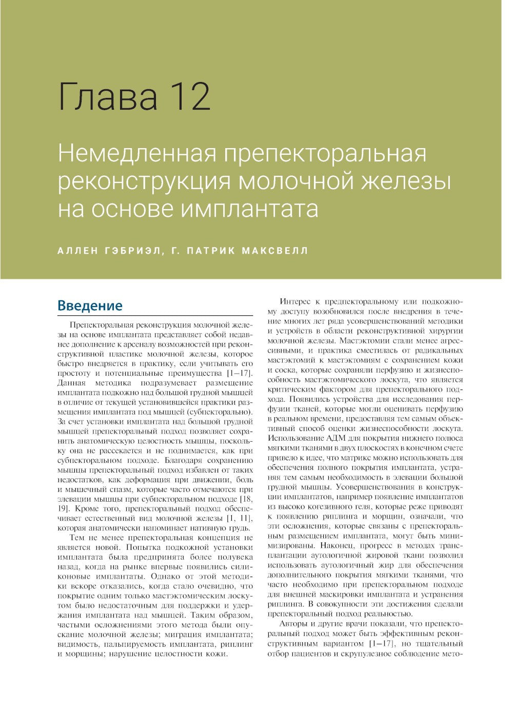 Атлас реконструктивной хирургии молочной железы