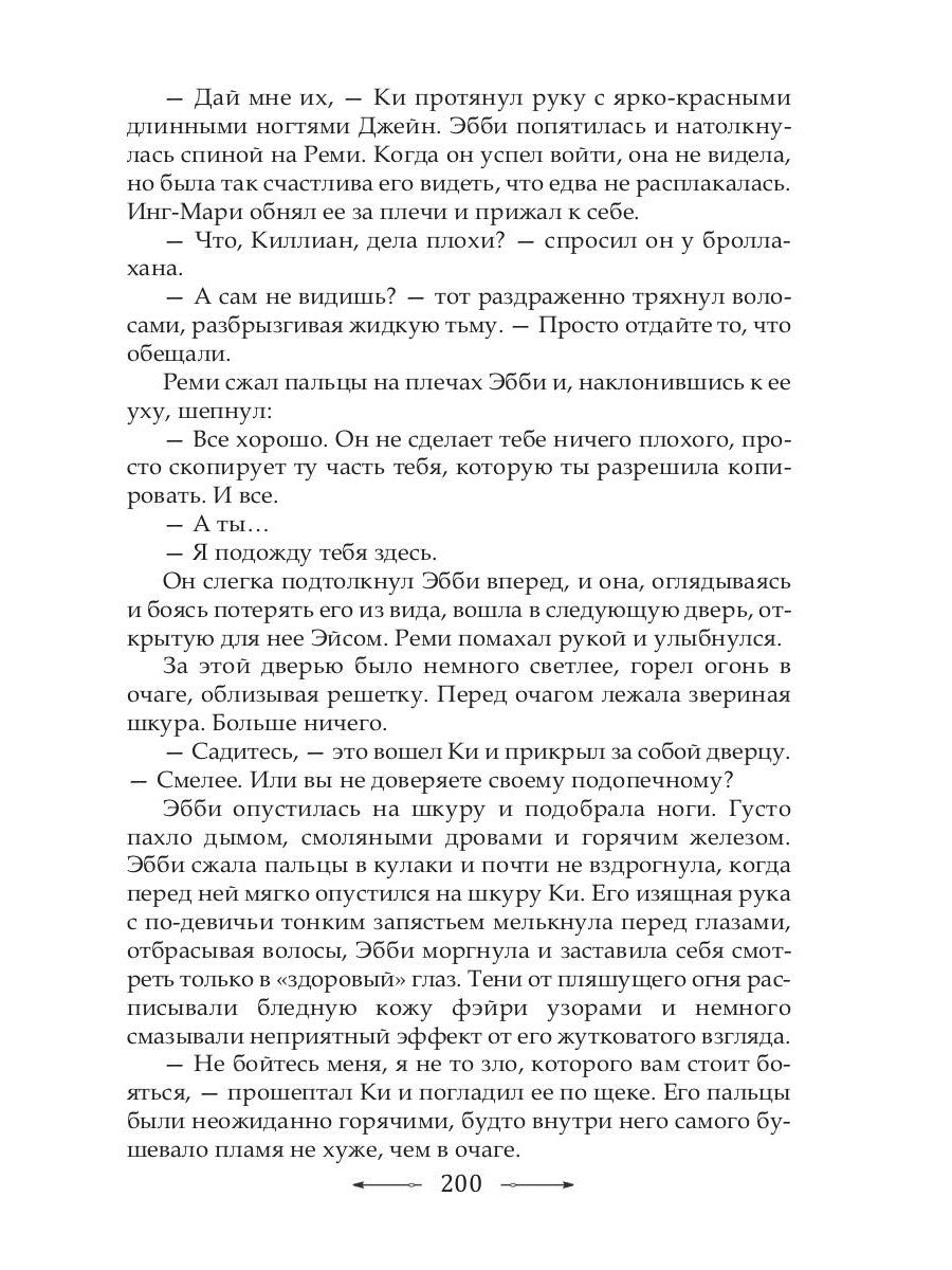 Инг-Мари. Виртуоз магического сыска