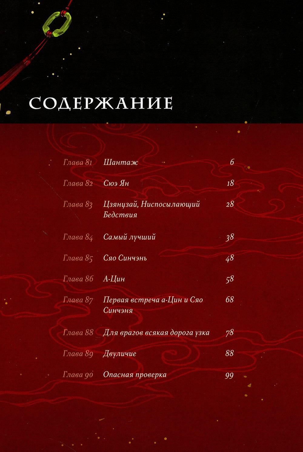 Основатель Темного Пути. Т. 5-7: маньхуа (комплект из 3-х книг)