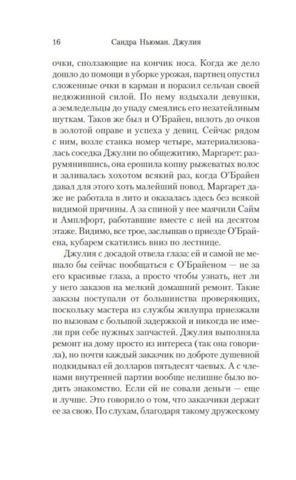 1984. Джулия: роман