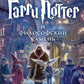 Гарри Поттер (комплект из 3-х книг)