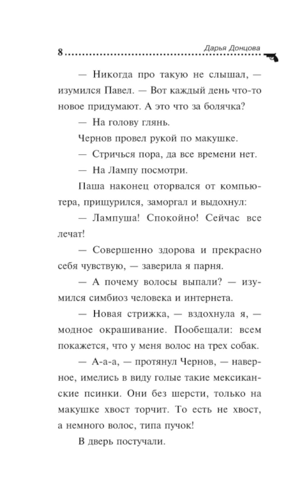 Витязь в розовых штанах