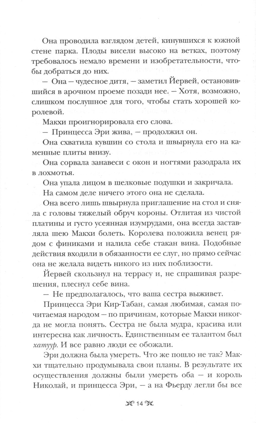 Король шрамов; Правление волков (комплект из 2-х книг)