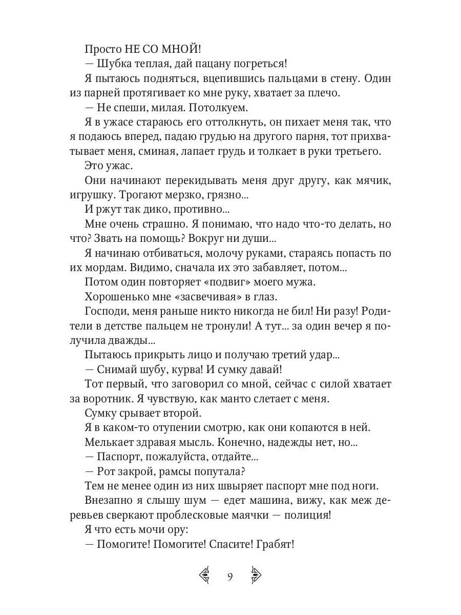 (не) Чужая жена