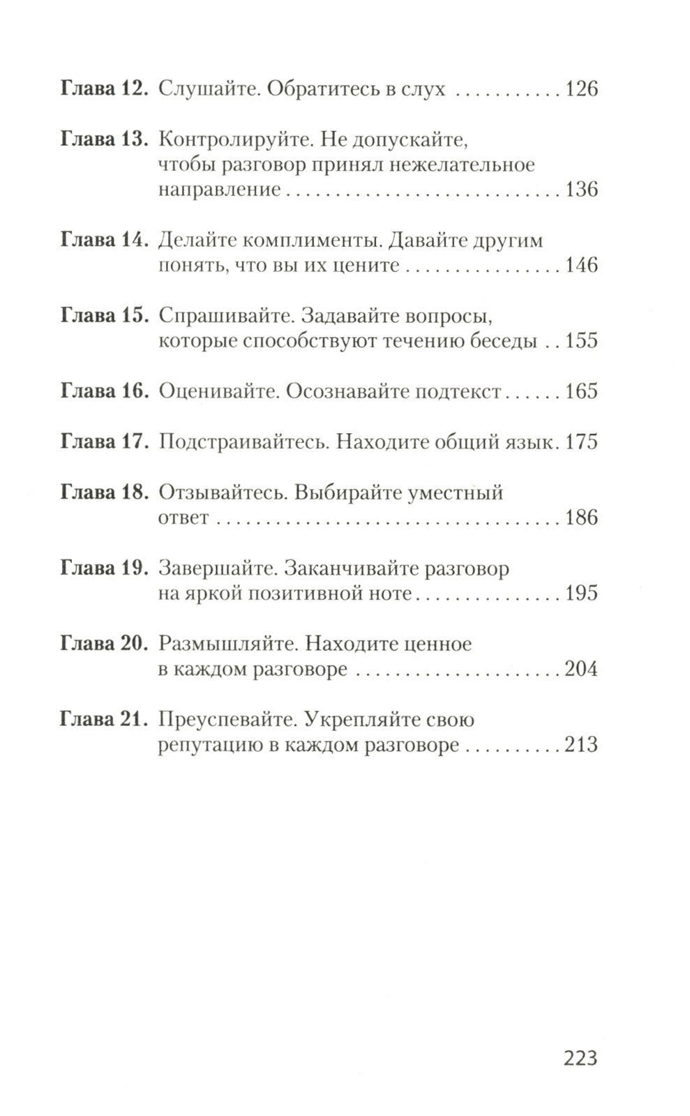 Гений общения. Как им стать?