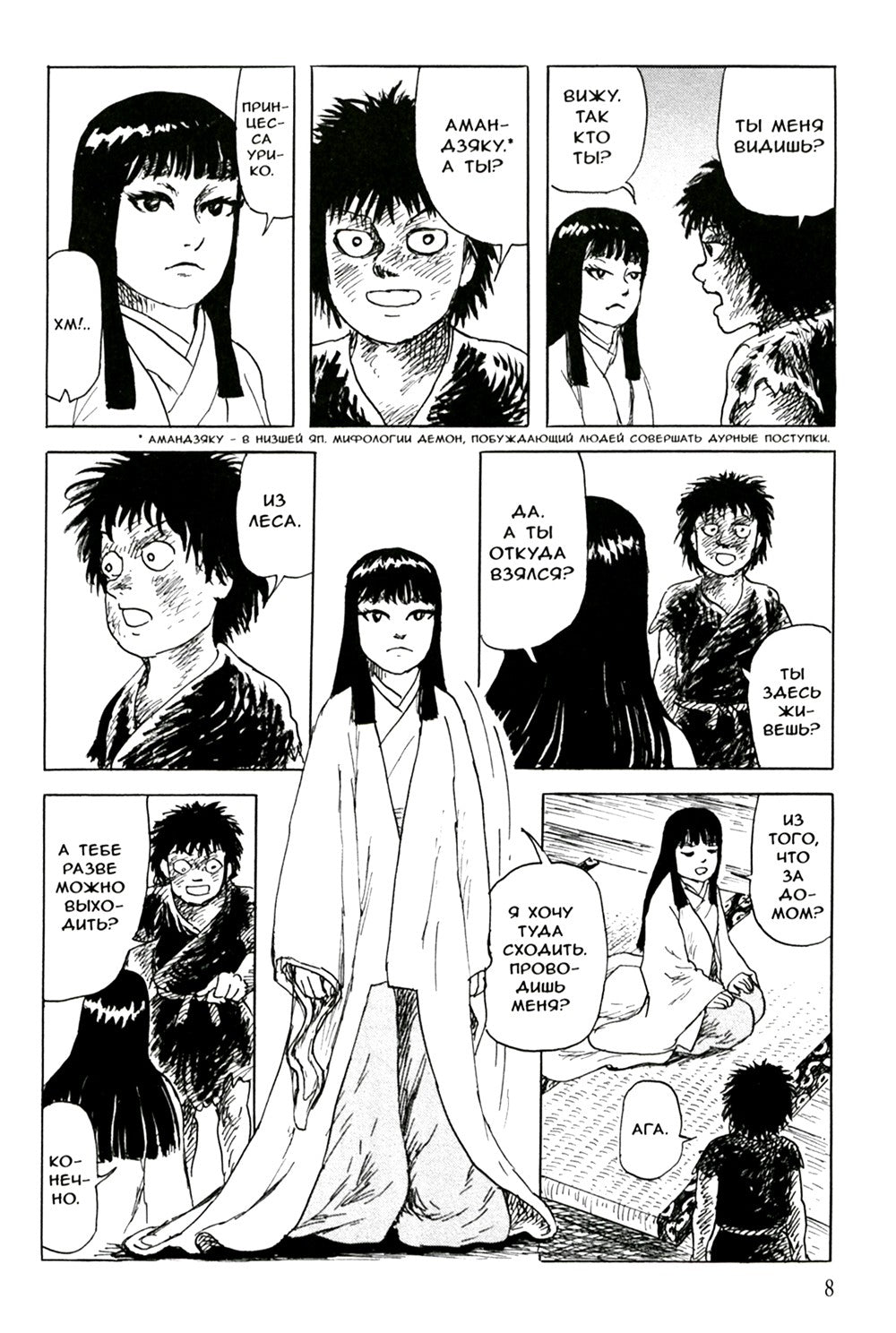 Ночь принцессы Урико, утро Золушки