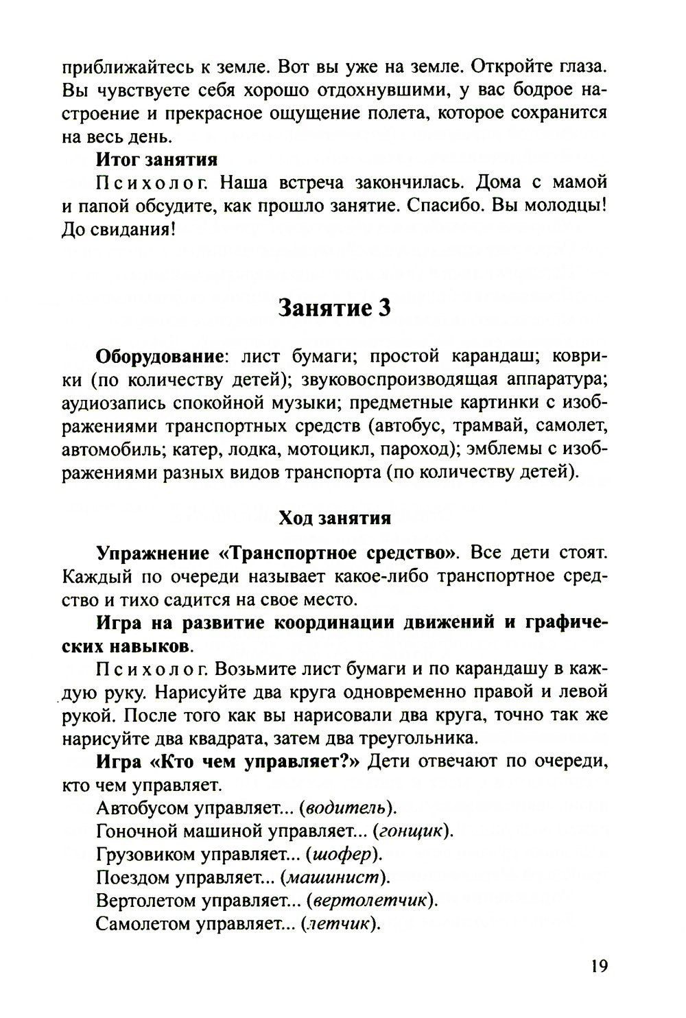 Конспекты психолого-педагогических развивающих занятий для дошкольников