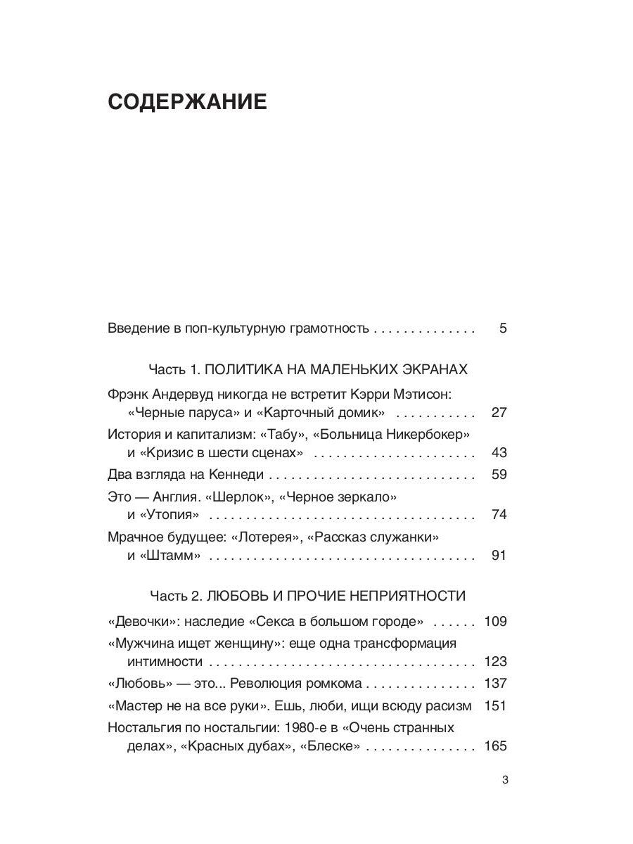 Престижное удовольствие. Социально-философские интерпретации «сериального взр...