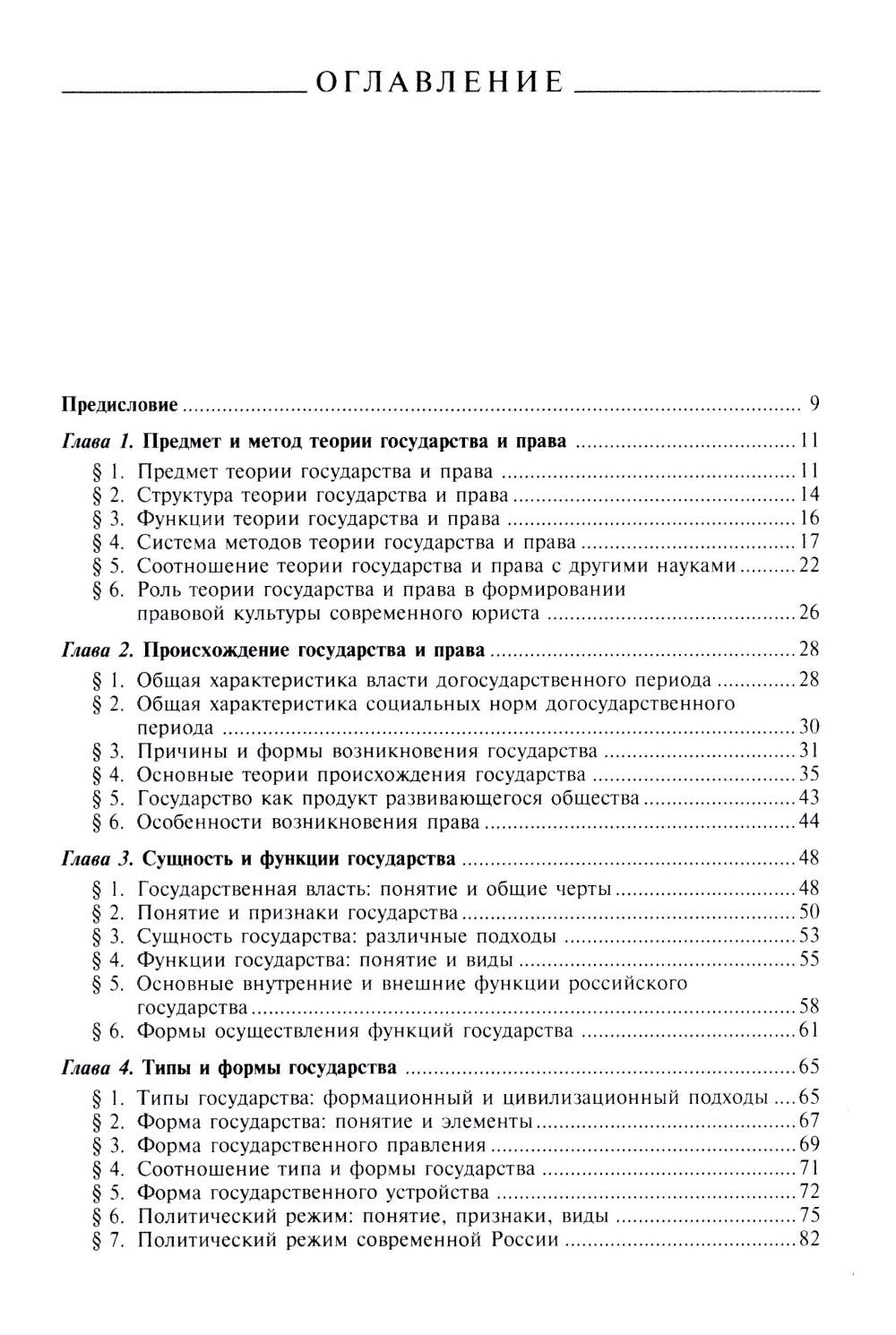 Теория государства и права: учебник. 5-е изд