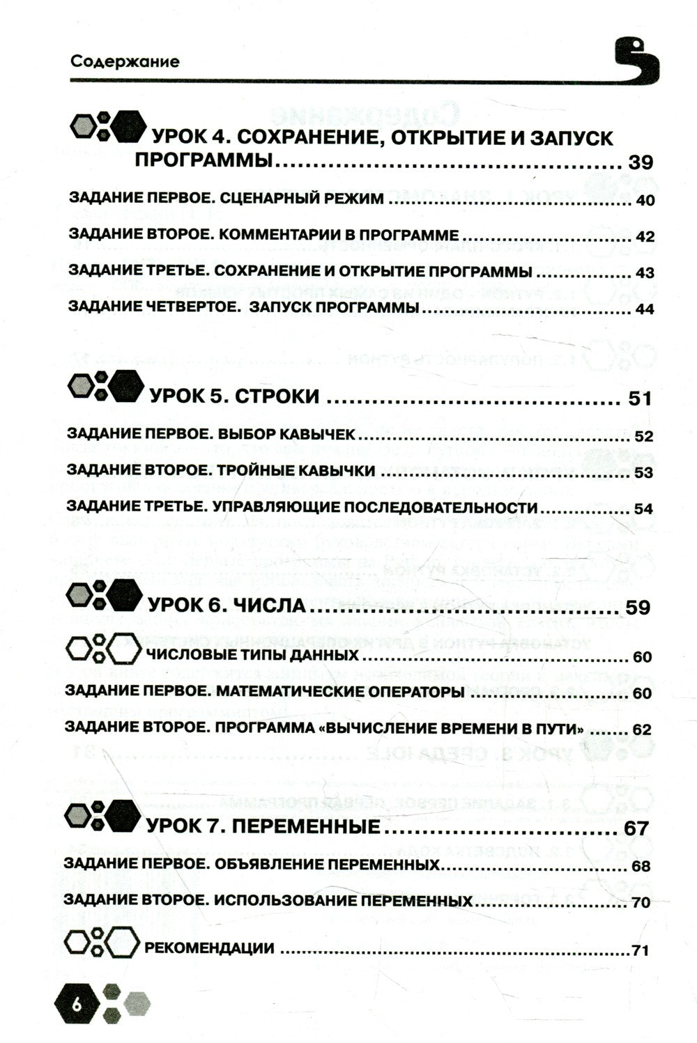 Привет, Pуthоn! Моя первая книга по программированию. 2-е изд