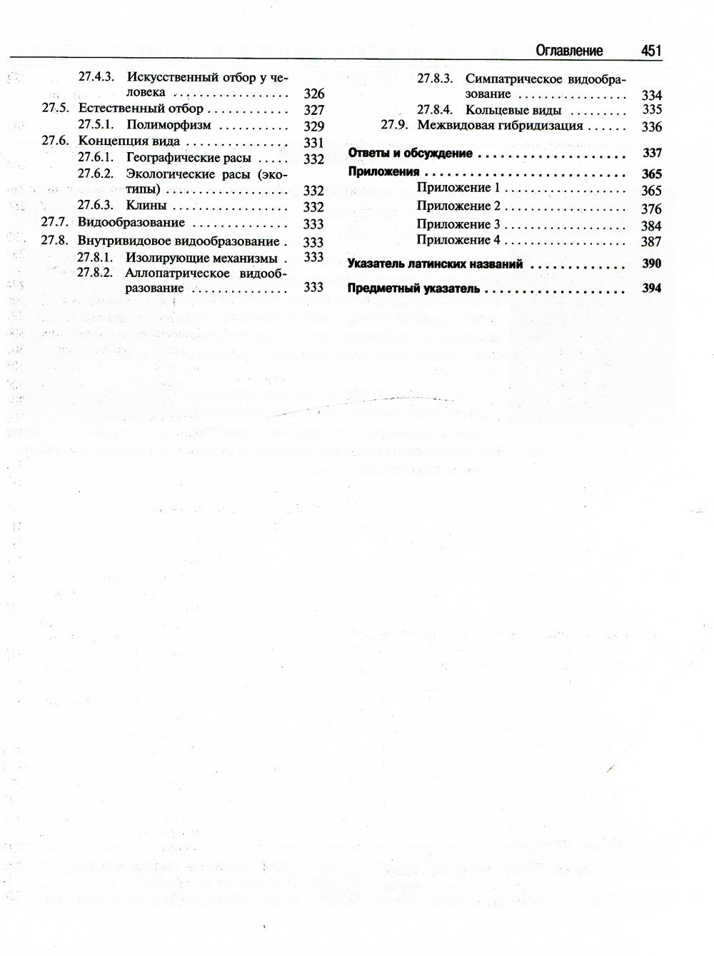 Биология. В 3 т. 14-е изд
