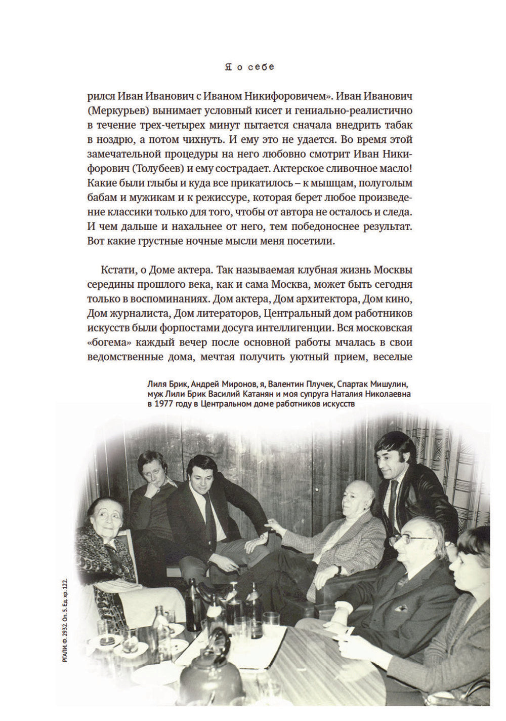 Опережая некролог