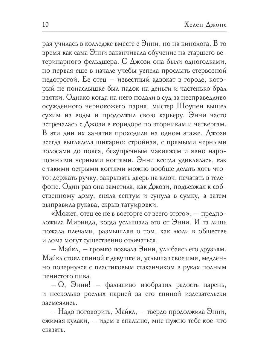 Клуб справедливых сердец