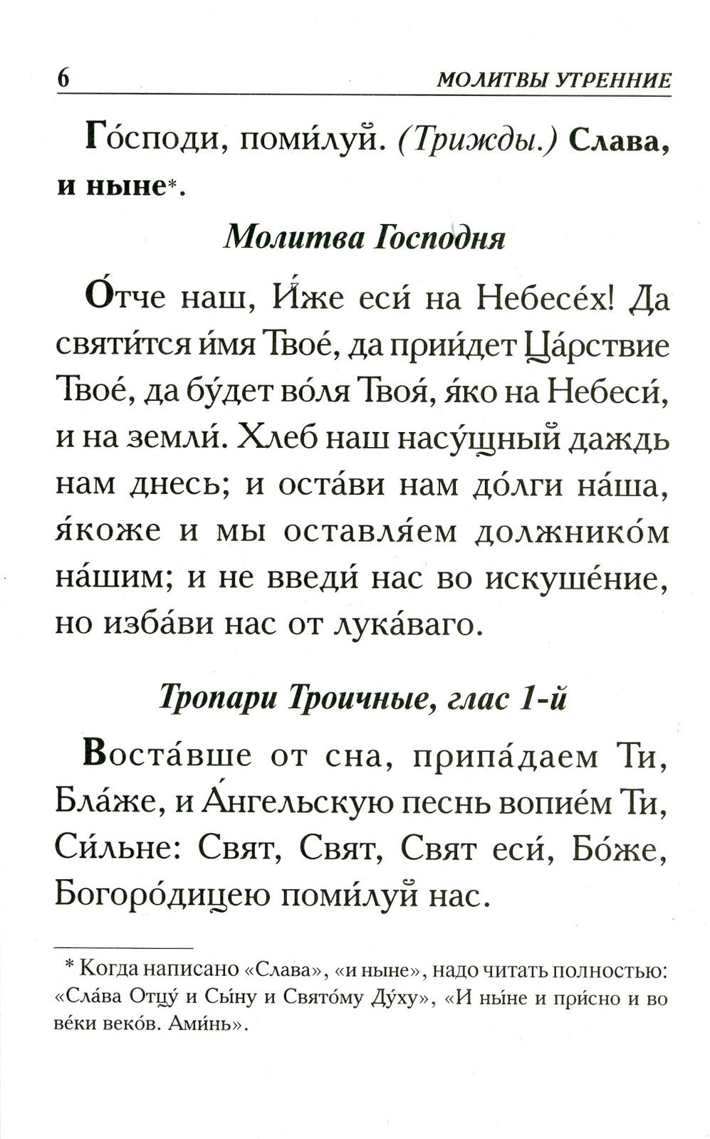 Молитвослов крупным шрифтом