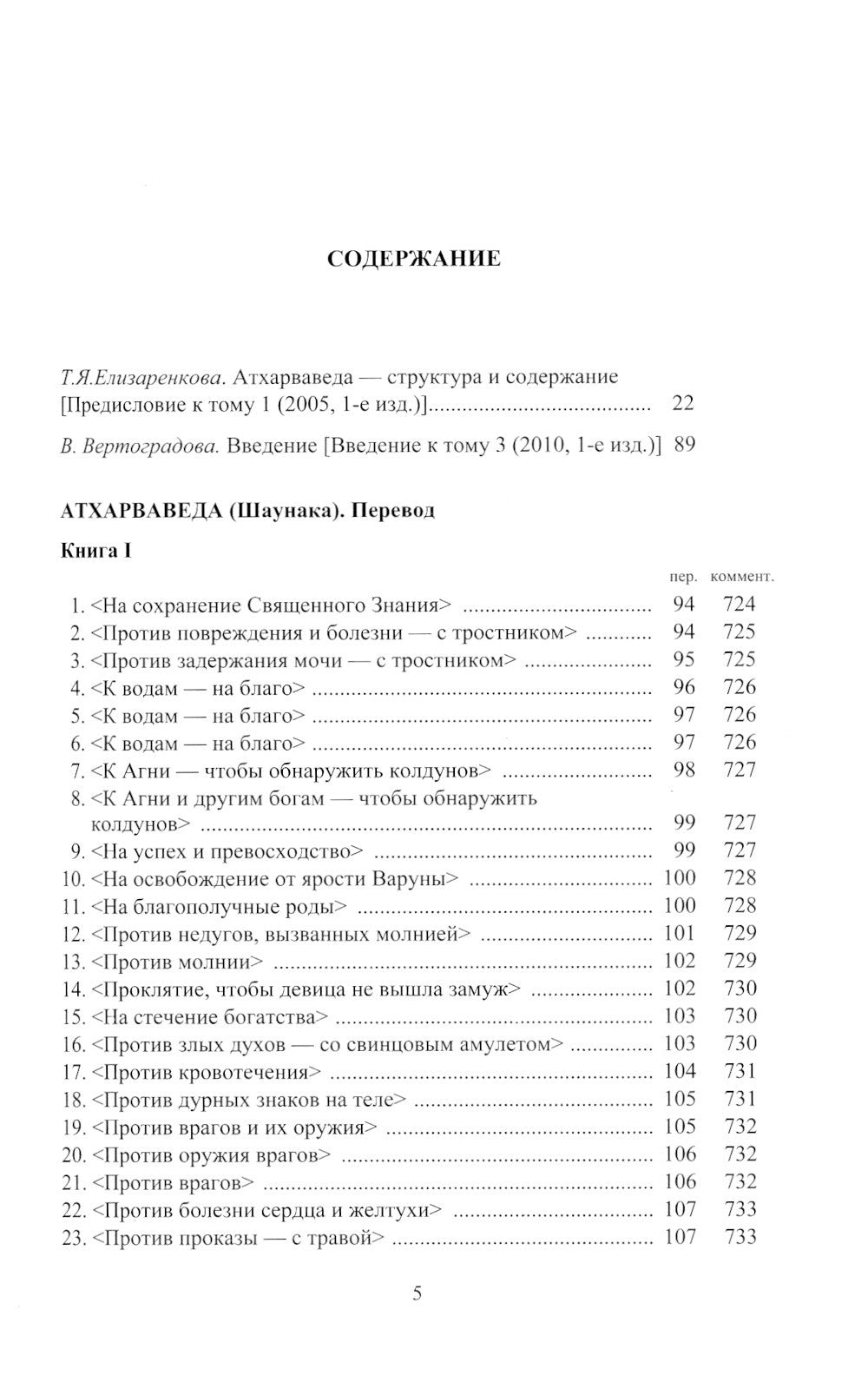 Атхарваведа (Шаунака).  2-е изд