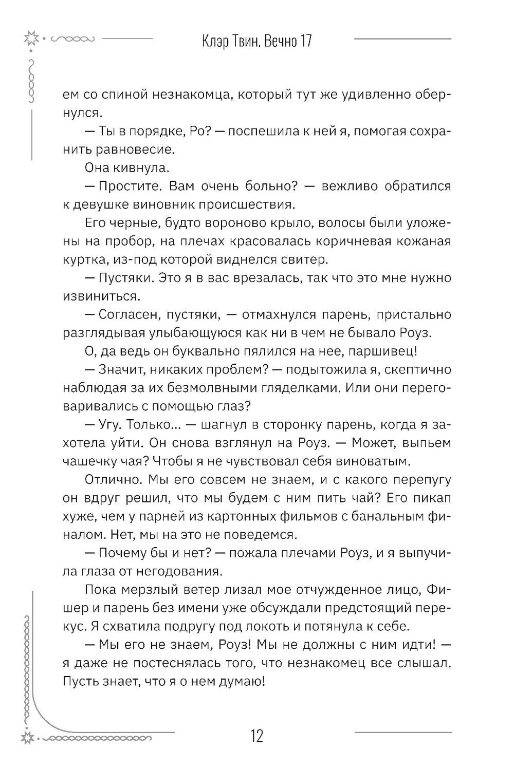 Вечно 17: мы - одинокое поколение