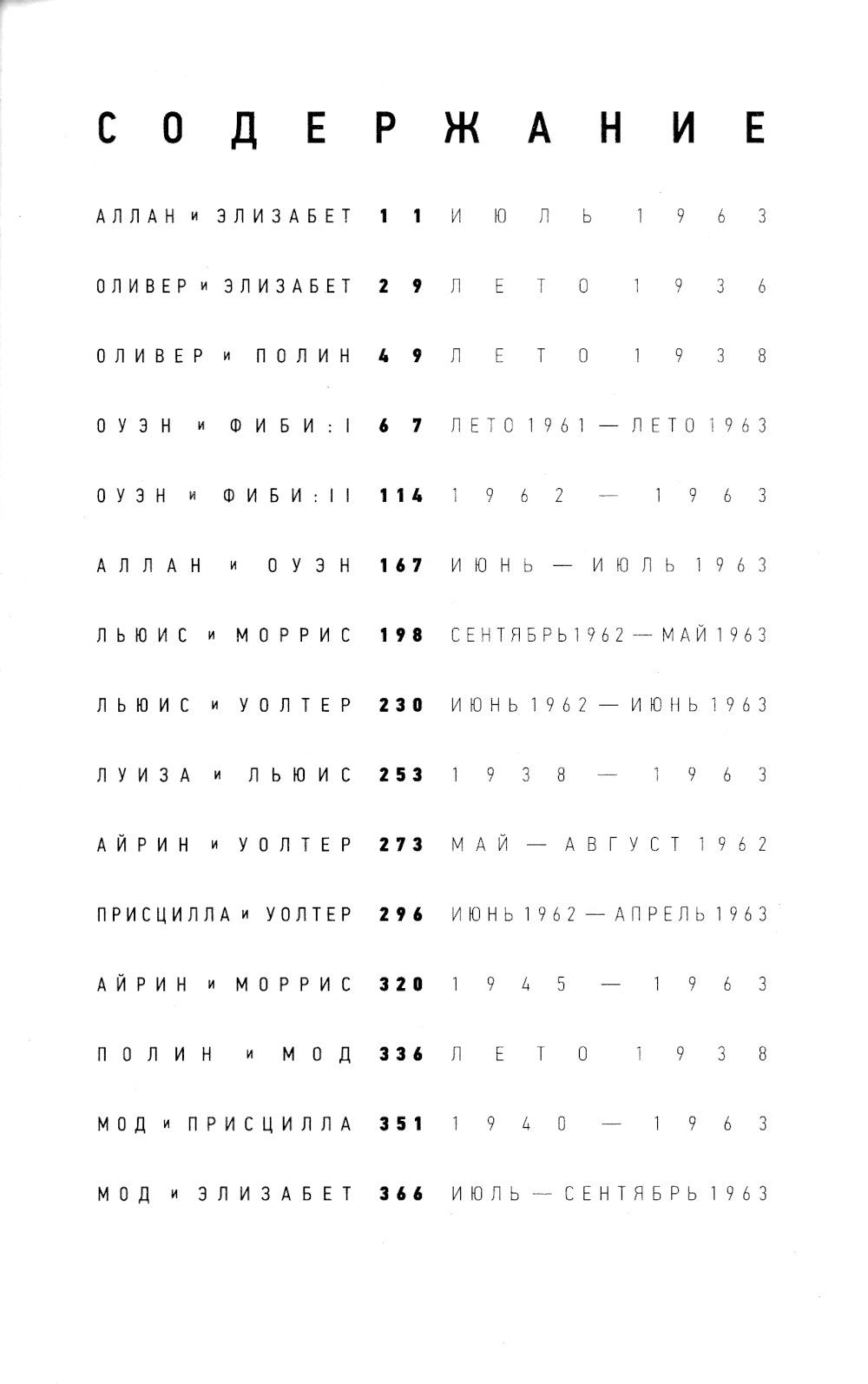 Сигареты: роман