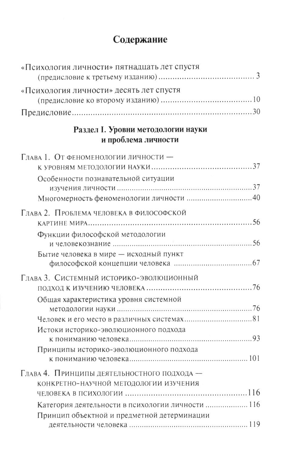 Психология личности. Культурно-историческое понимание развития человека. 6-е ...