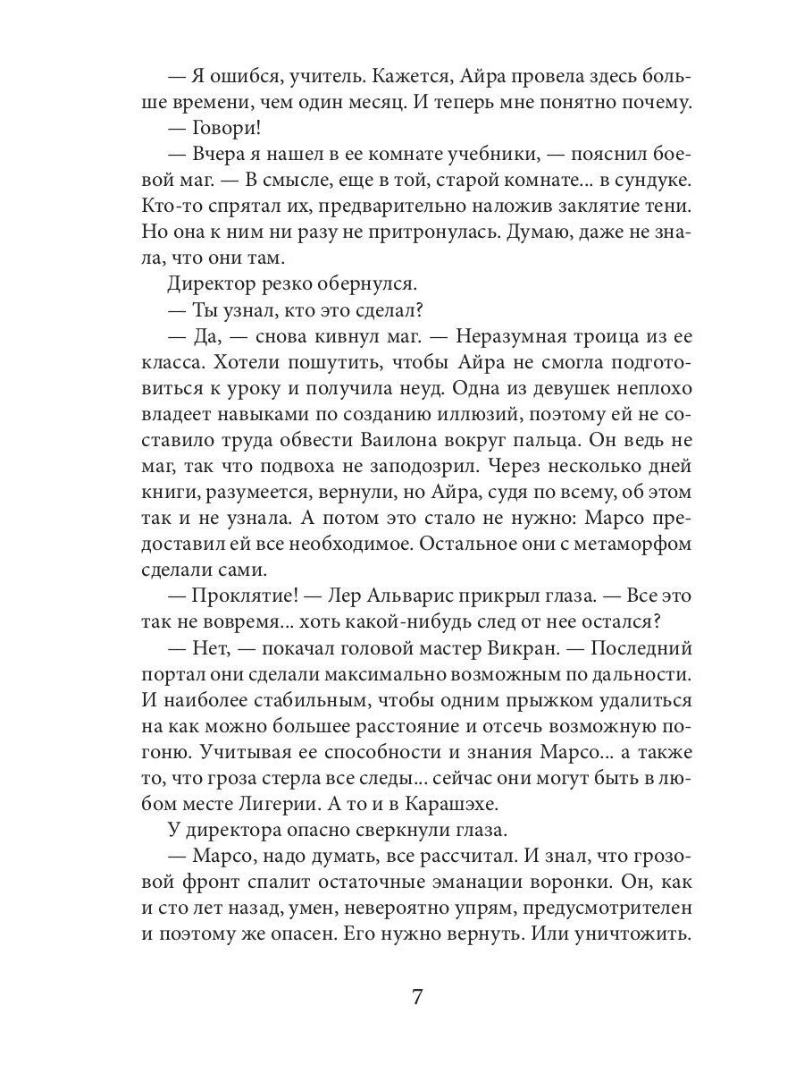 Академия высокого искусства-4. Беглянка