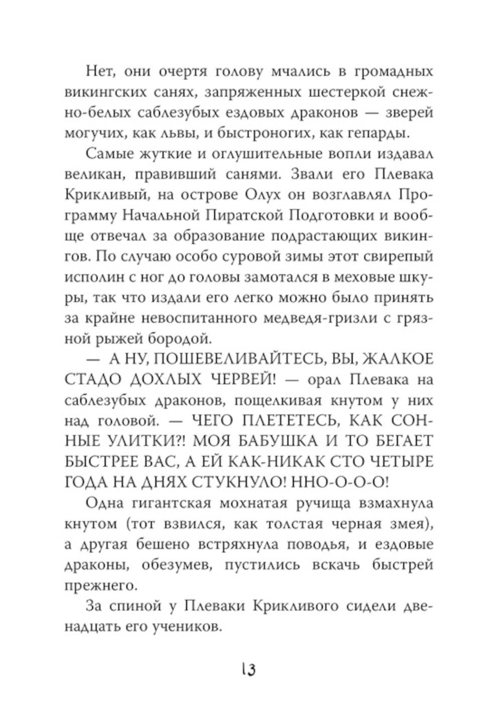 Как приручить дракона (комплект из 4-х книг)