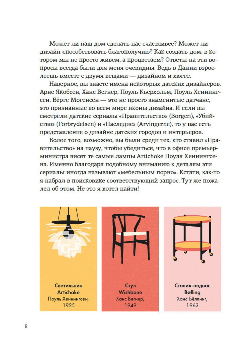 Hygge дома: Секреты уюта по-датски