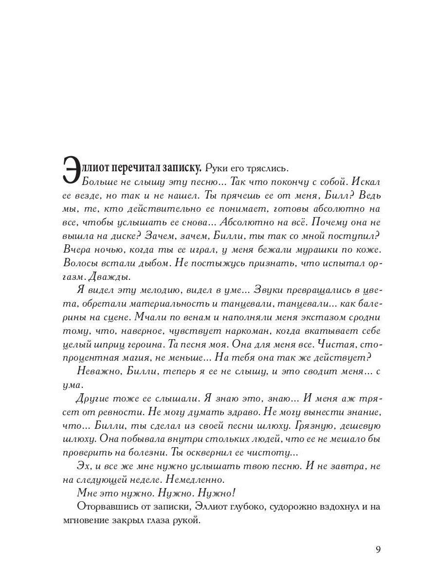 Крышесносный блюз