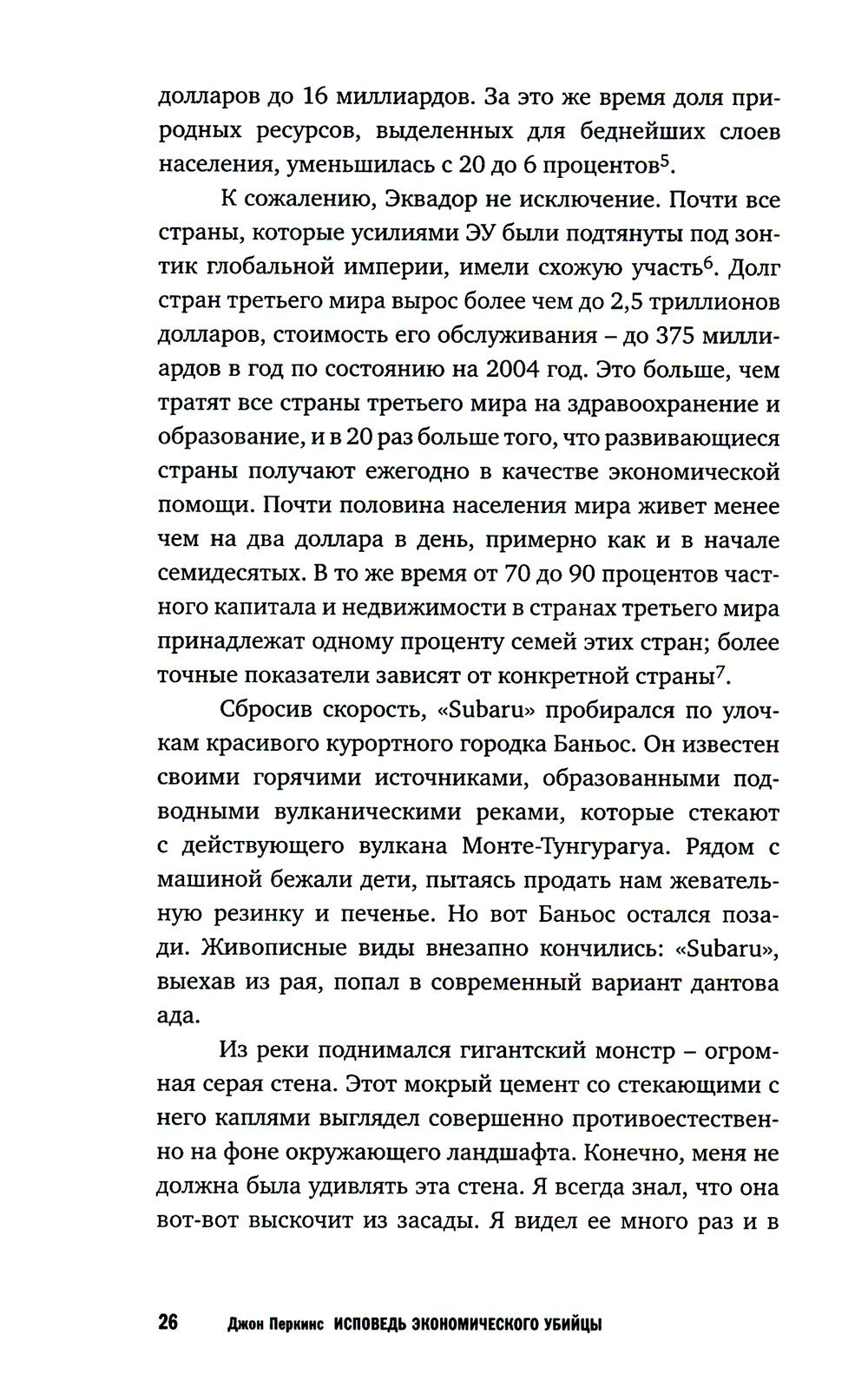 Исповедь экономического убийцы + Новая исповедь экономического убийцы (компле...
