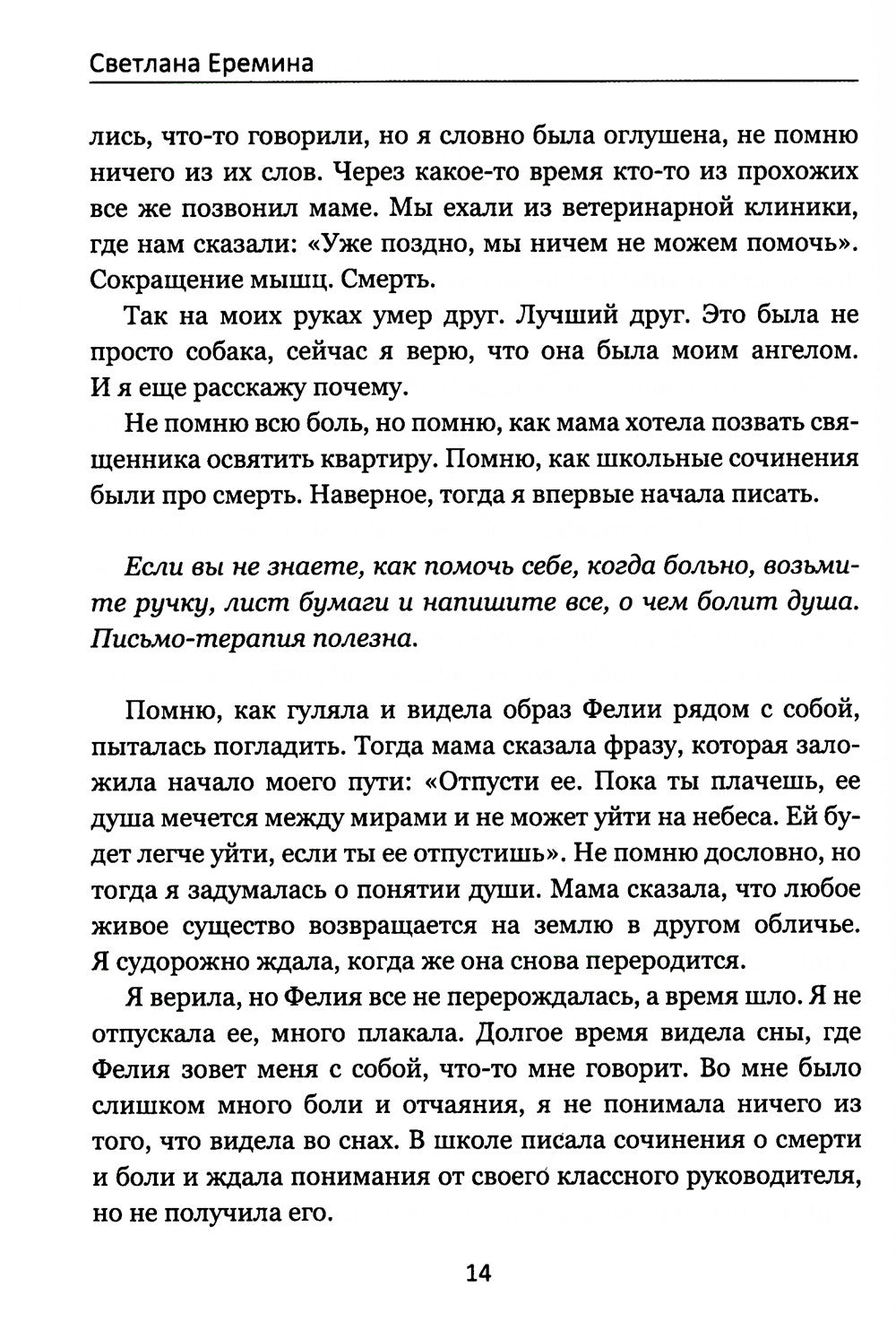 Как довести себя до смерти любви