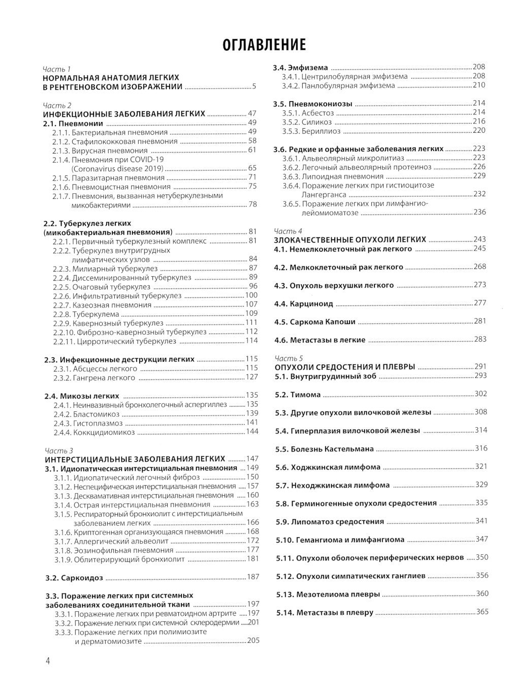 Визуализация заболеваний легких и средостения