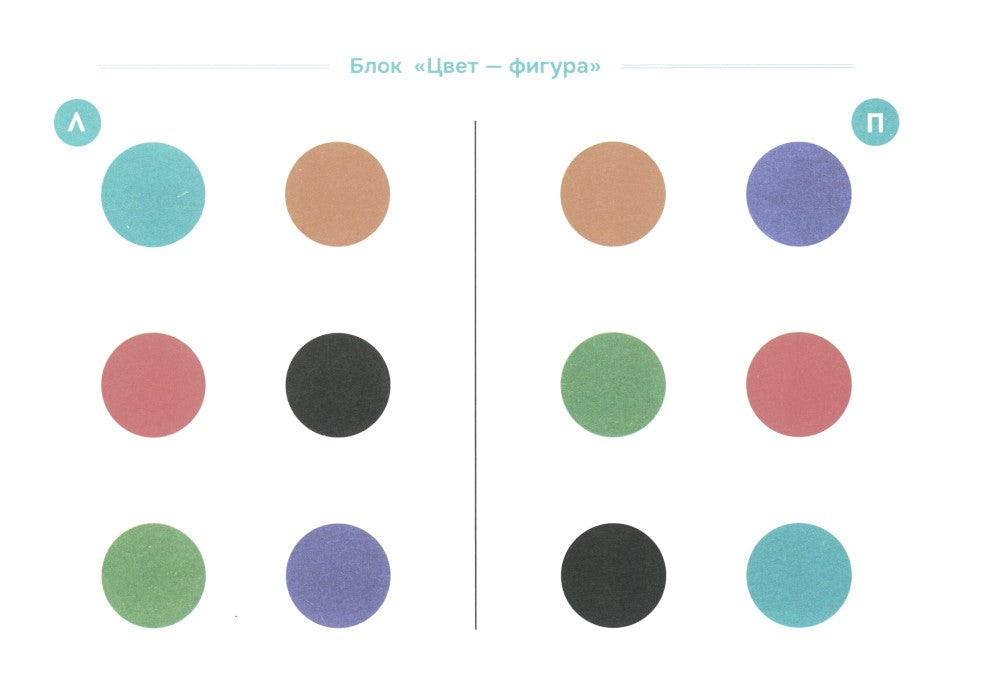 Увлекательная техника автоматизации звуков в слогах. Логонейротренажер. 5-7 лет