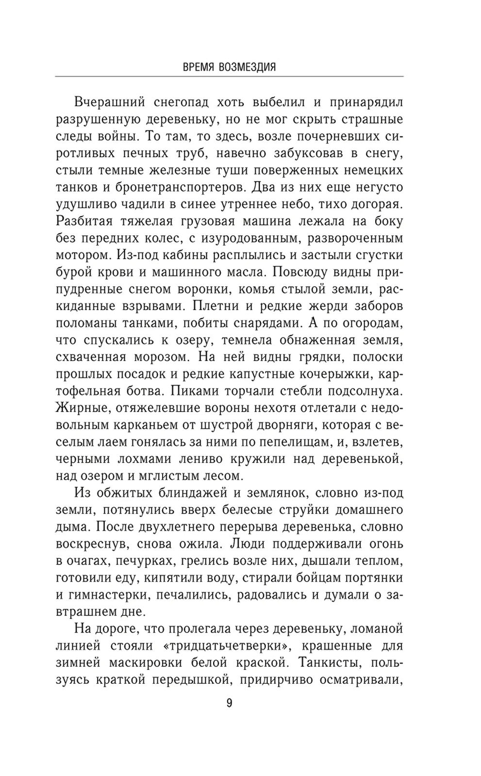 Время возмездия