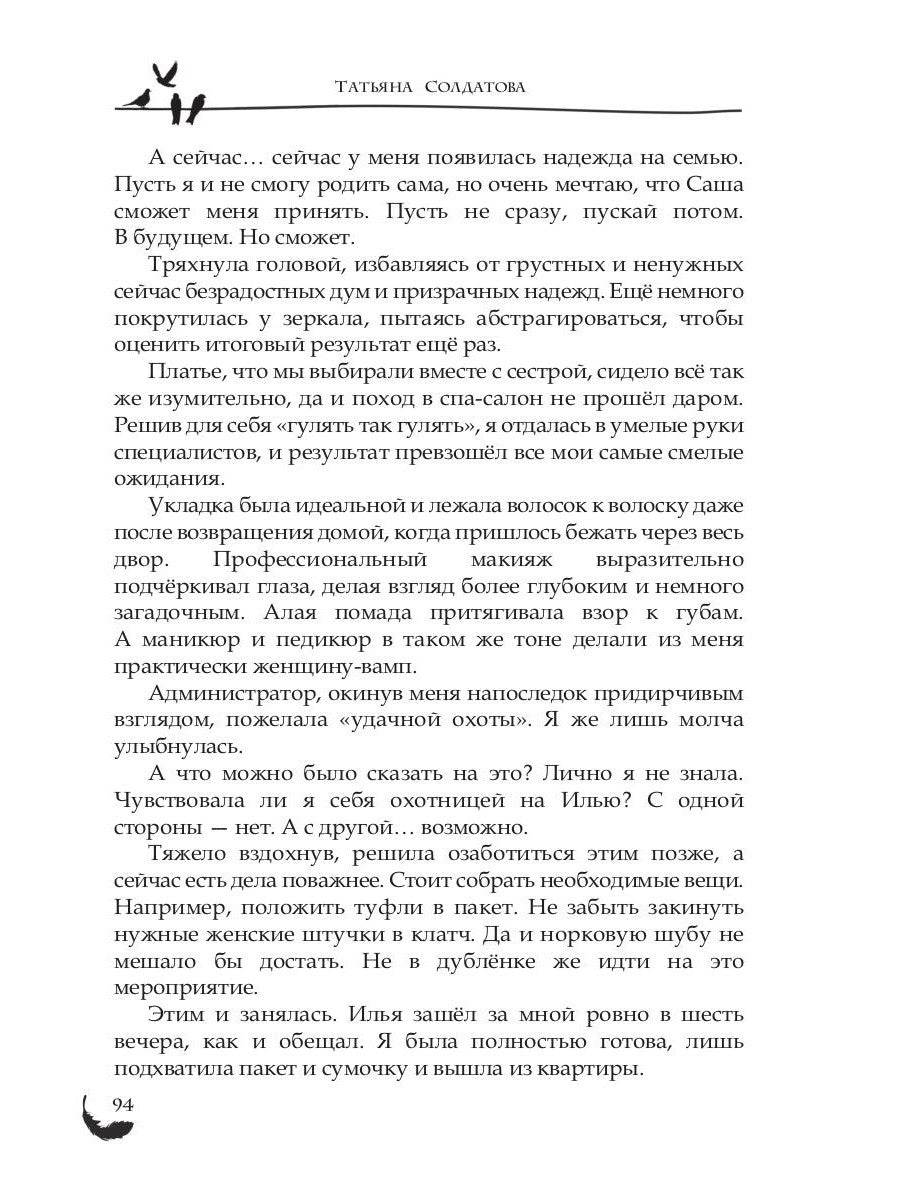 На крыльях надежды