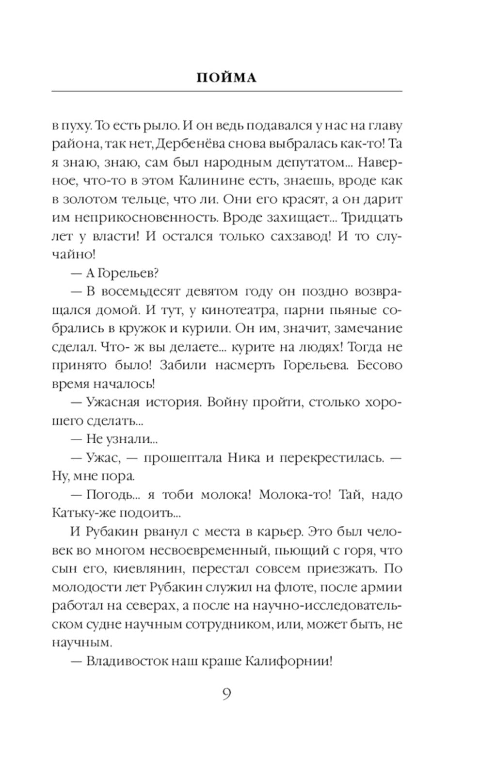 Пойма. Курск в преддверии нашествия