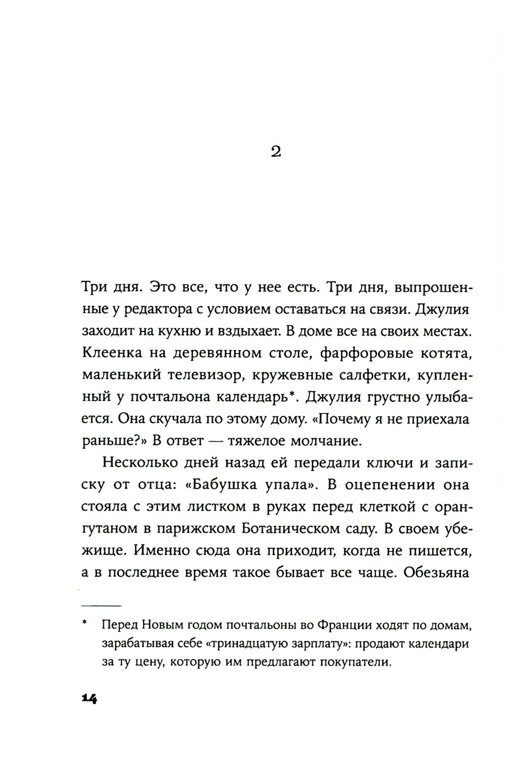 Я помню музыку Прованса: роман