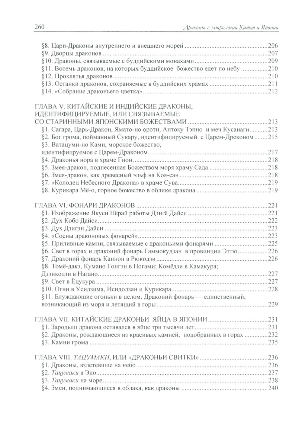 Драконы в мифологии Китая и Японии