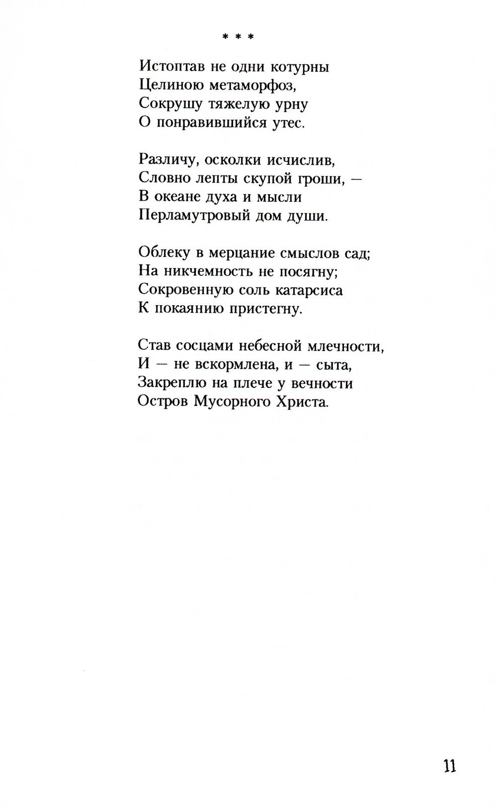 Остров мусорного Христа