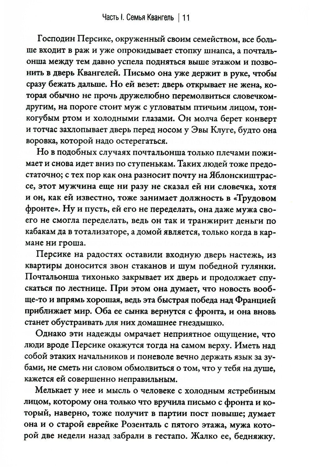 Один в Берлине (Каждый умирает в одиночку)