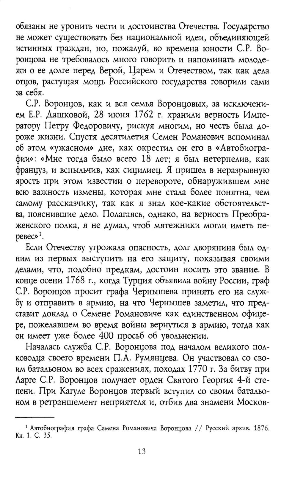 Генерал-фельдмаршал светлейший князь Михаил Семенович Воронцов. Рыцарь Россий...