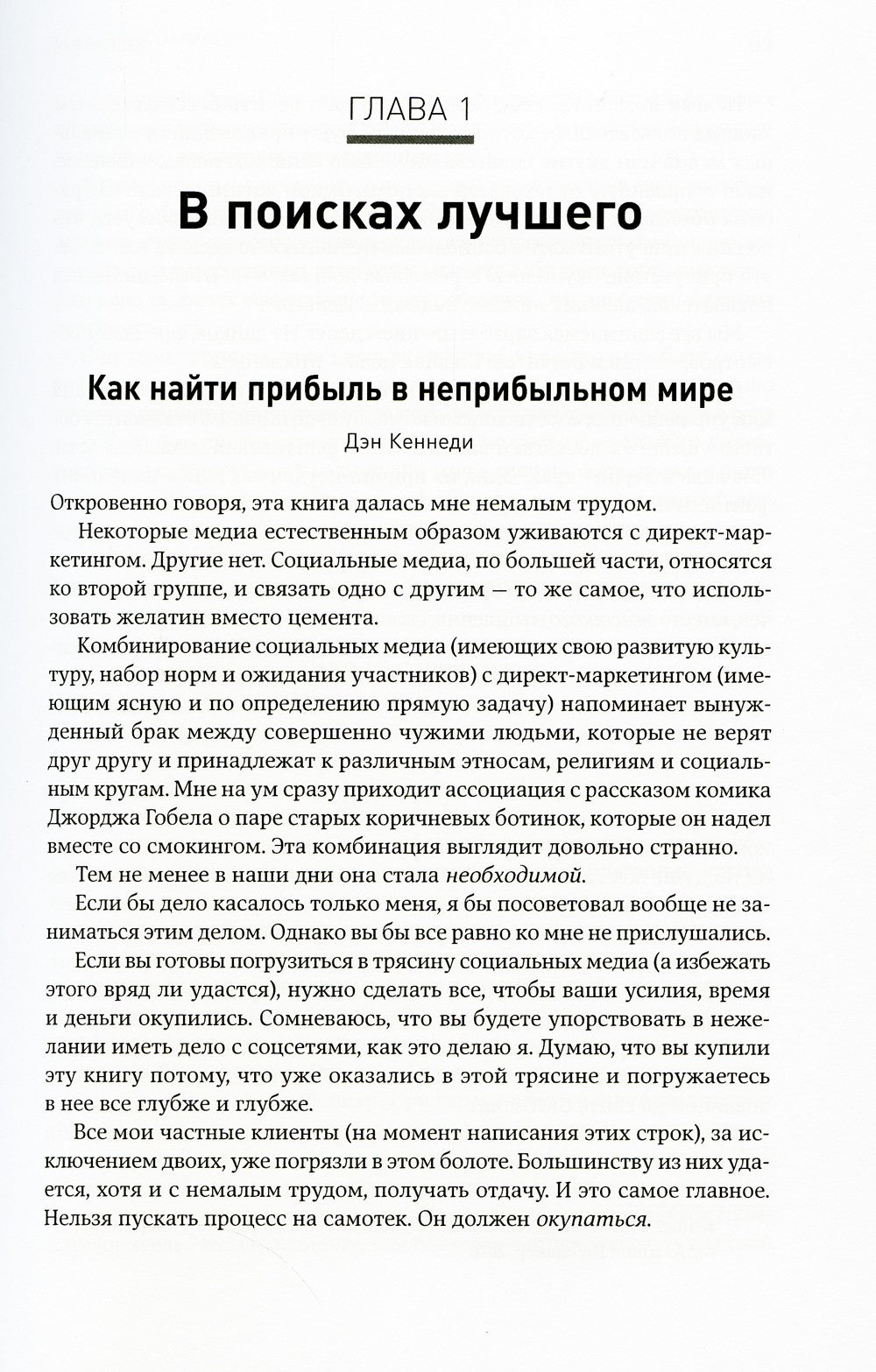 Жесткий SMM: Выжать из соцсетей максимум. 2-е изд